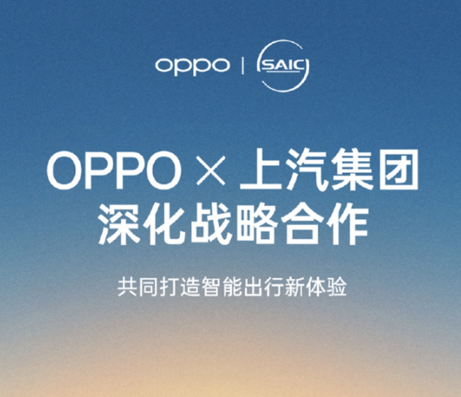 SAIC Motor, OPPO Strengthen Partnership for Global Smart Vehicle Ecosystem Integration